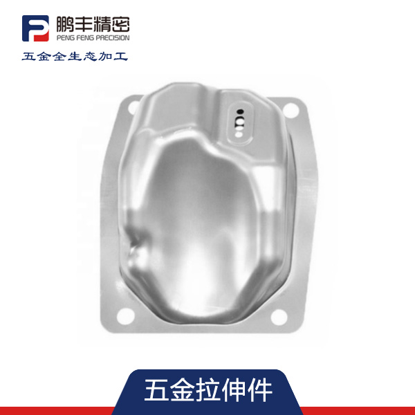 五金（jīn）拉伸（shēn）件
