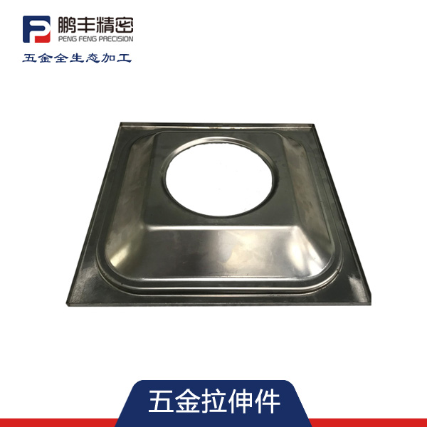 五金拉（lā）伸件（jiàn）