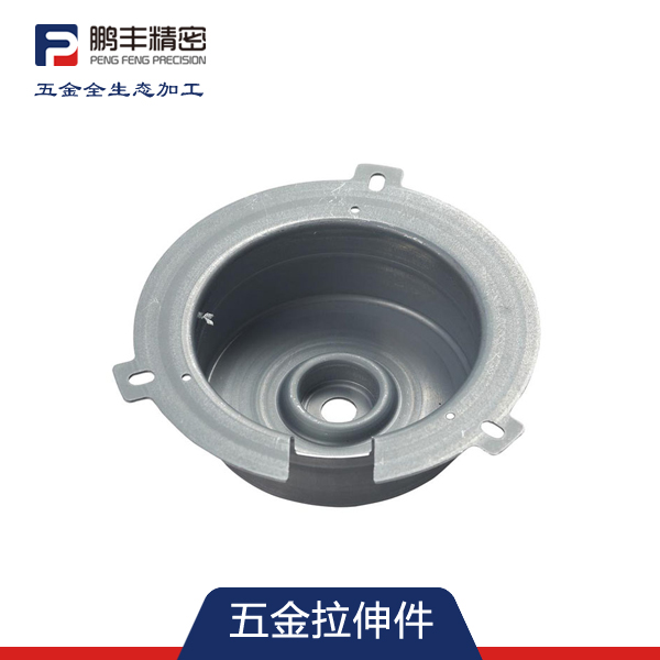 五金拉伸件（jiàn）
