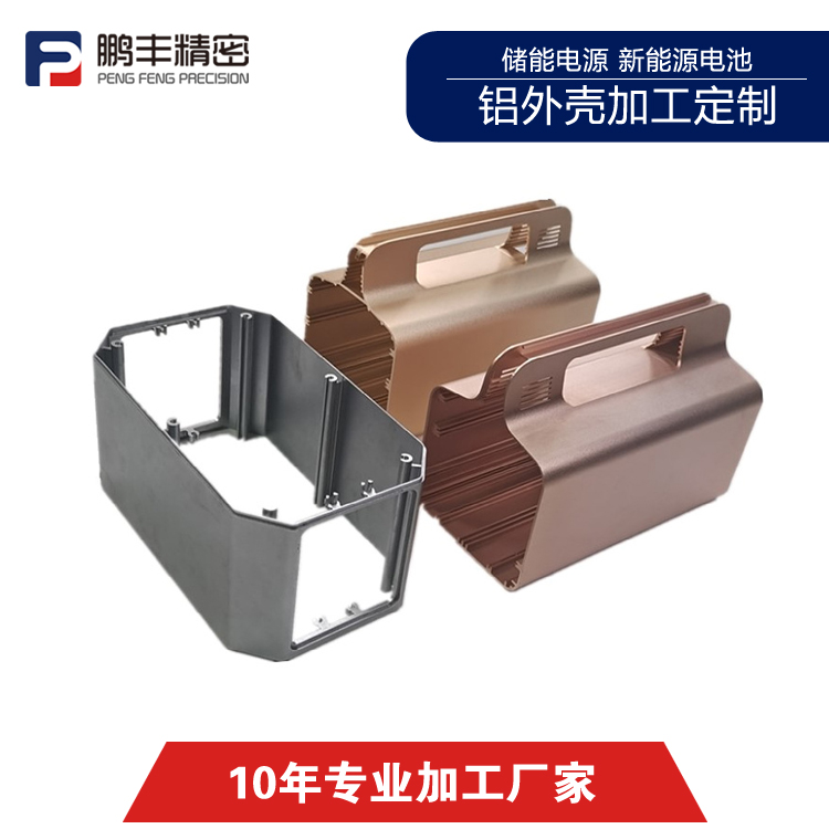 電池箱（xiāng）鈑金外殼