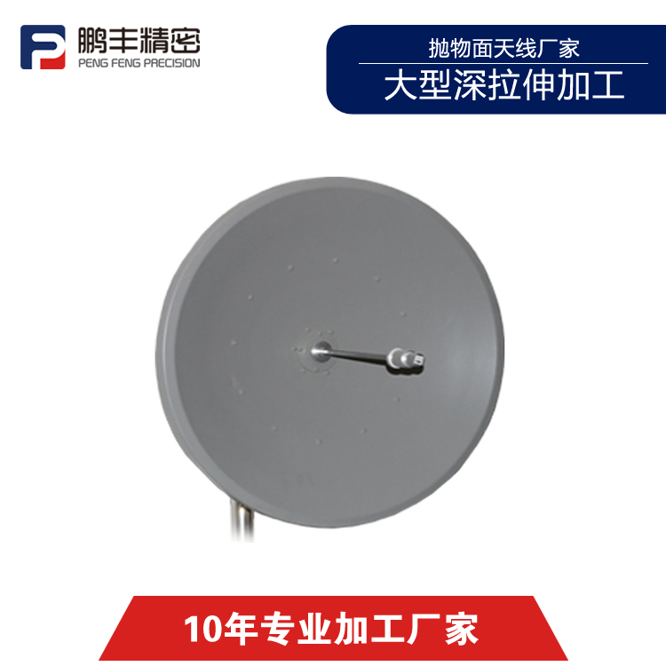 拋物麵天（tiān）線（xiàn）廠家