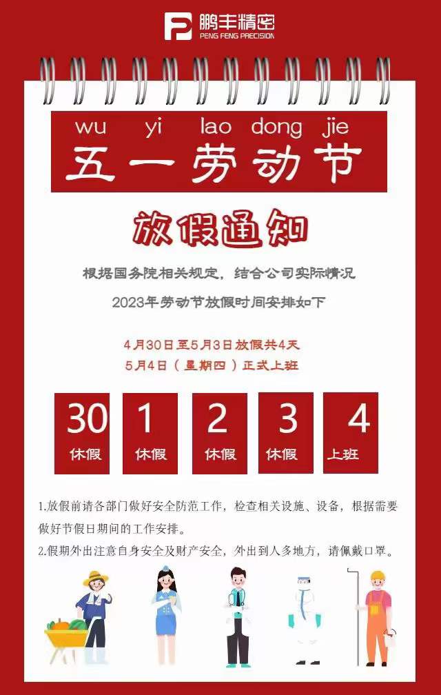 91好色先生TV精密-五一放（fàng）假通知